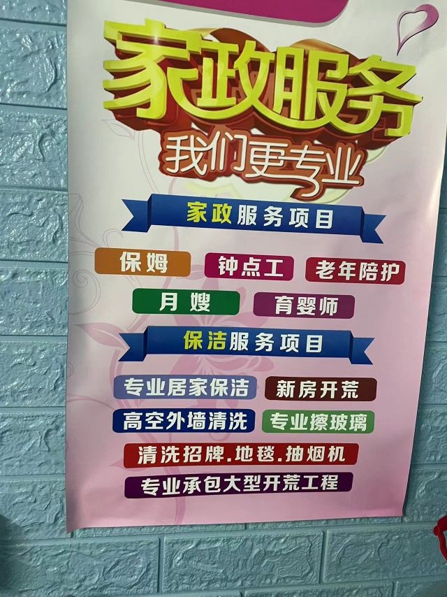 新会好嫂家政服务