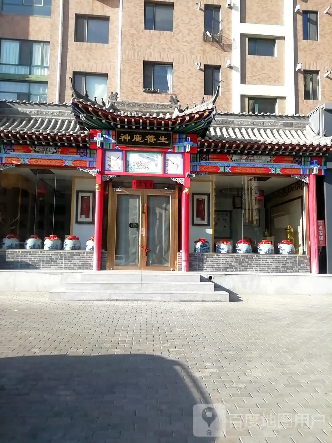 神鹿养生