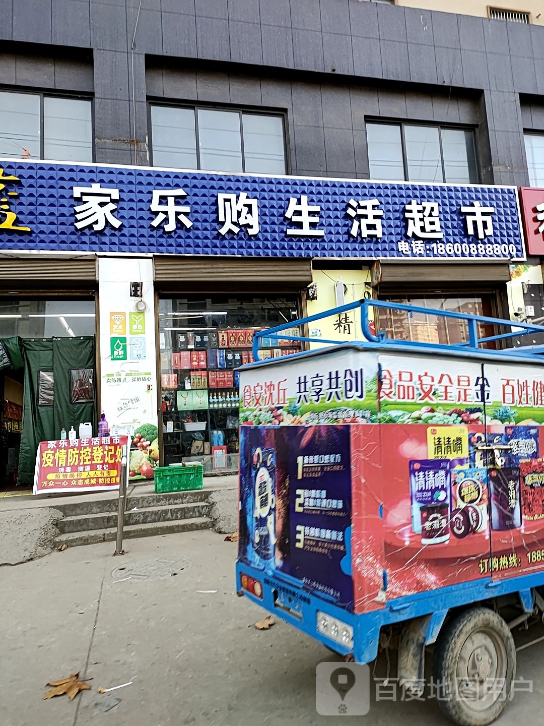 沈丘县金丝猴新翠花园家乐购生活超市(颍水路店)