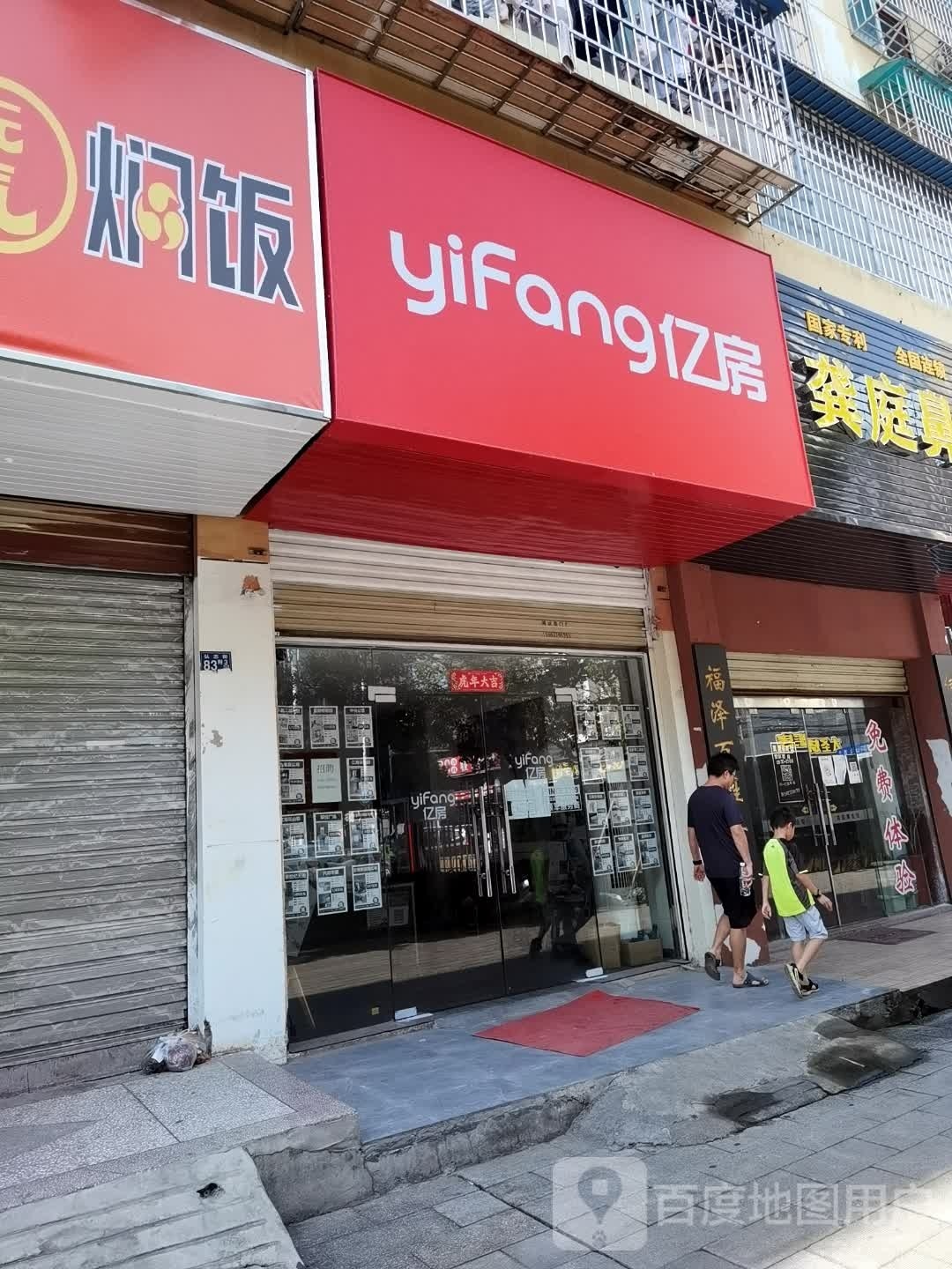 百居易惠亿玖(金地花园)店