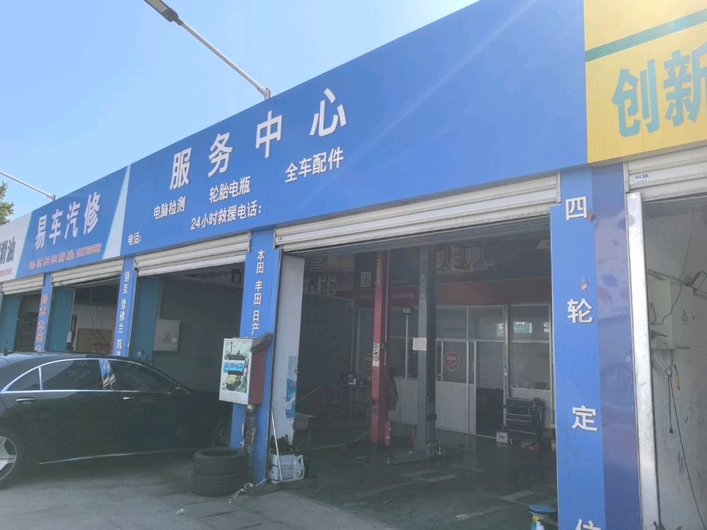 春红汽车服务中心