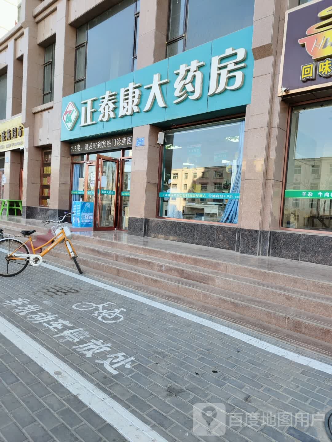 正泰康大药房(盛和路店)