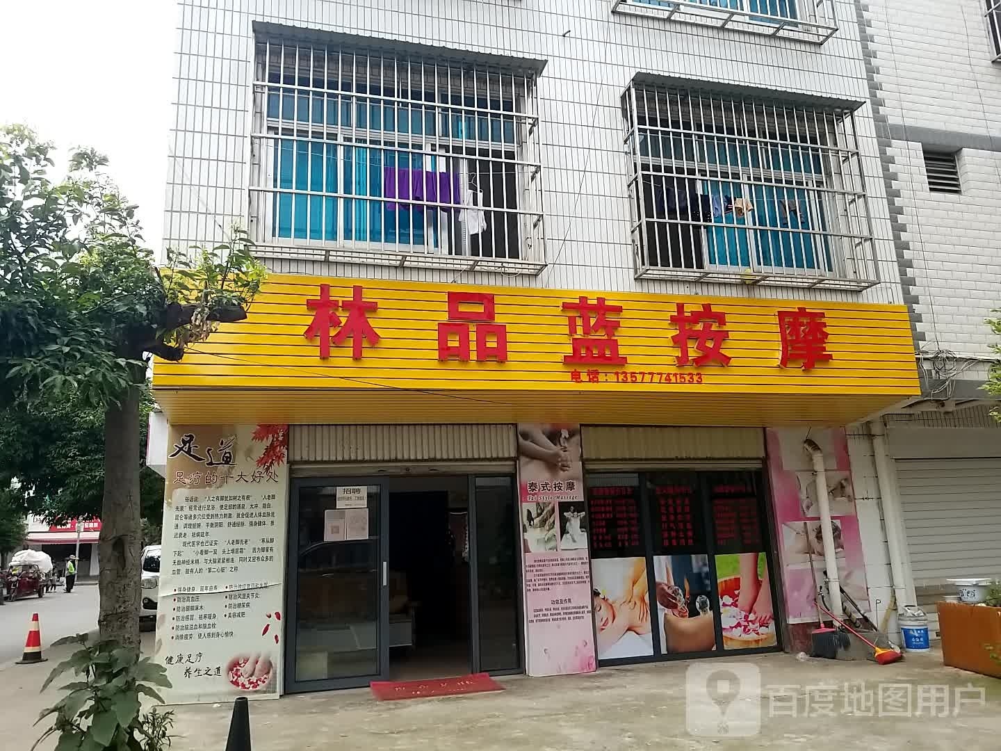 林品蓝按摩店