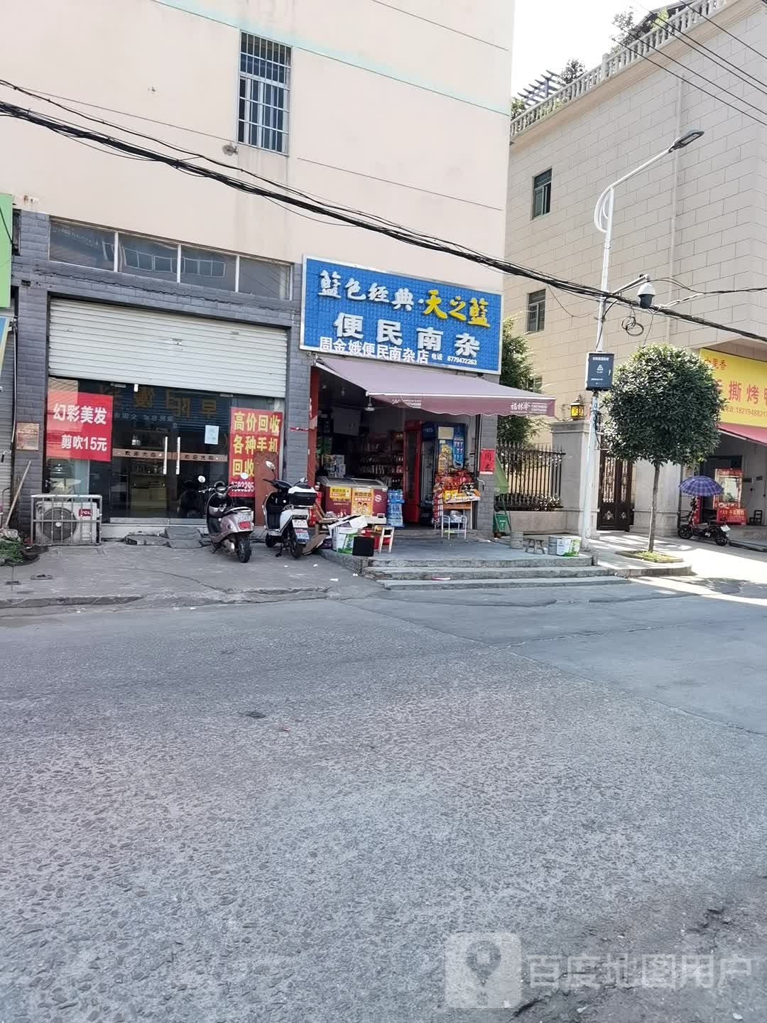 周金娥便民南杂店
