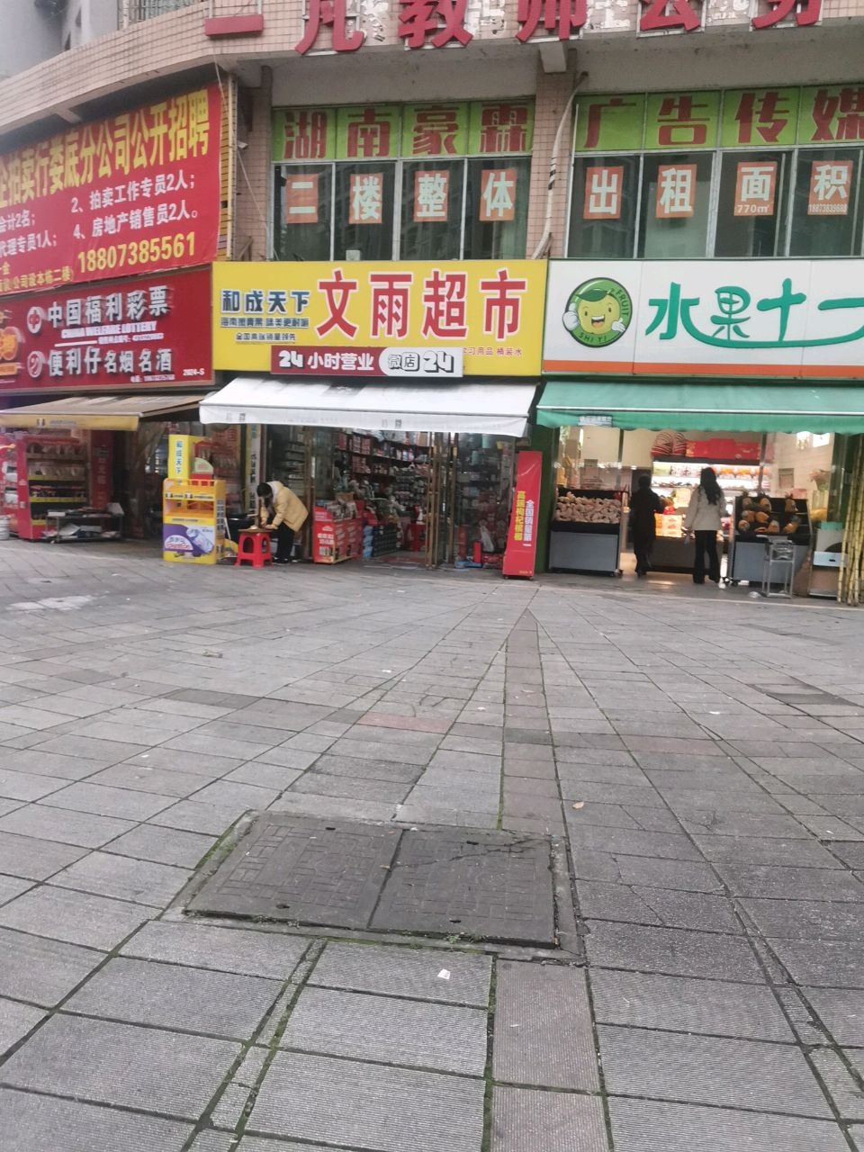水果十一