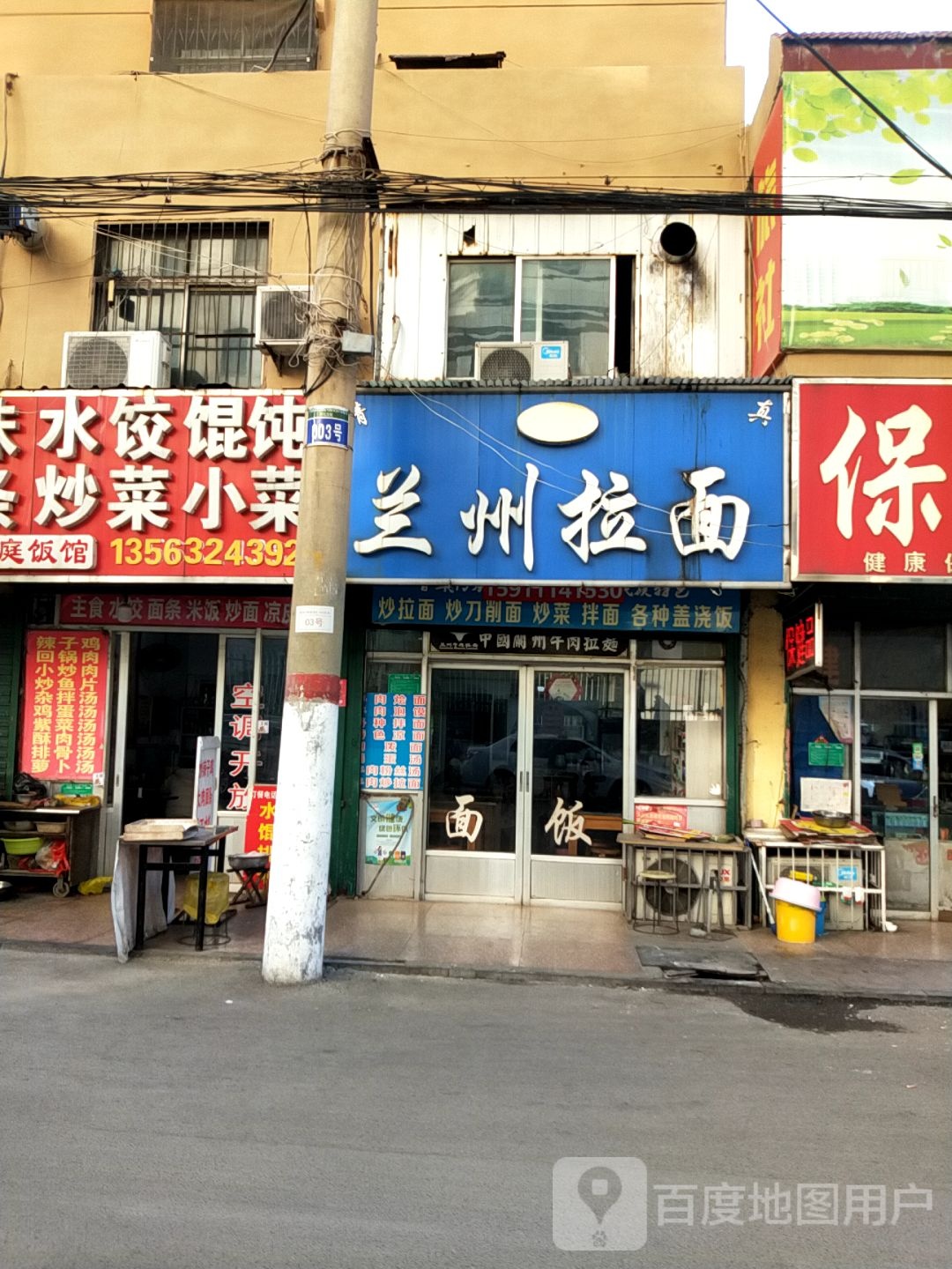 清真兰州拉面(人民医院店)