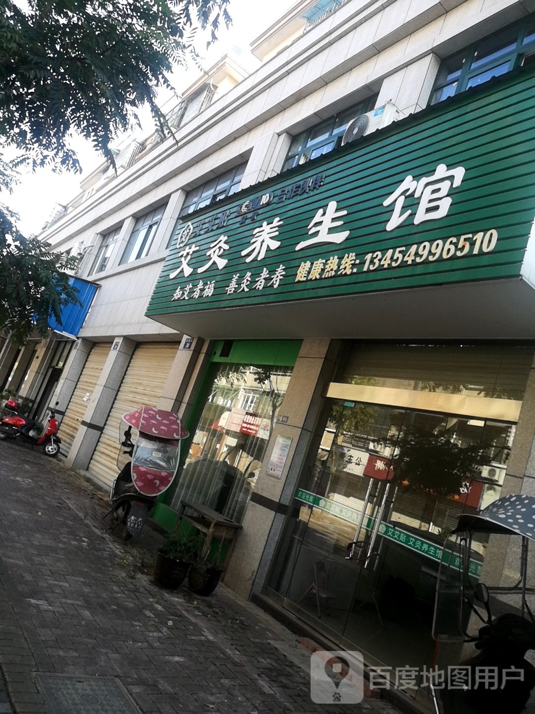 艾灸养生馆