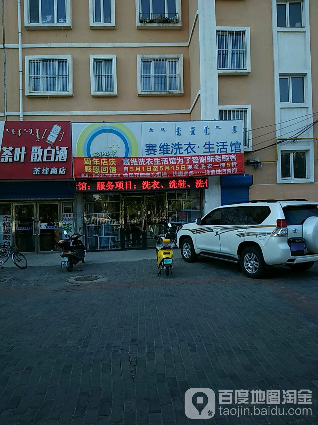 赛惟干洗(滨河大街店)