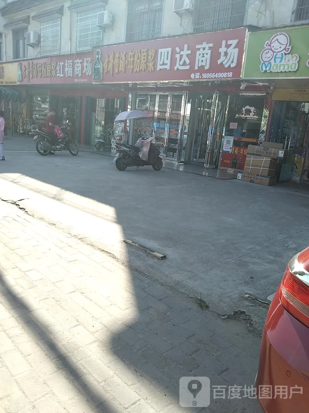 红富商场