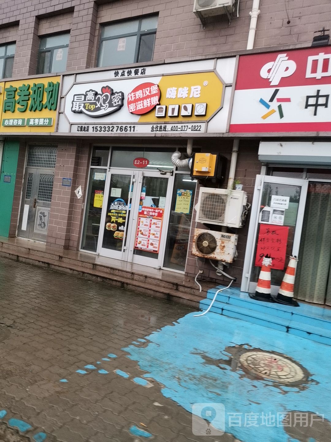 快乐堡贝炸鸡店