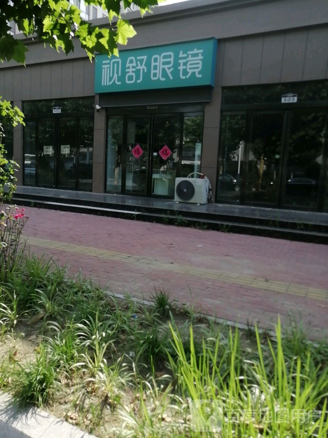 视舒眼睛
