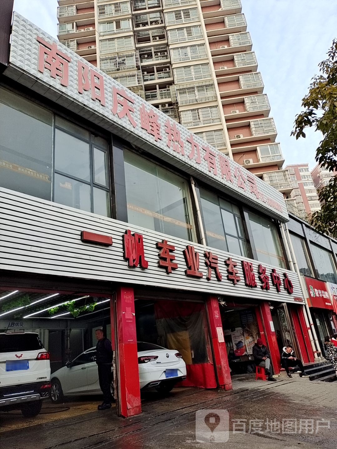 一帆车业汽车服务中心(中达店)