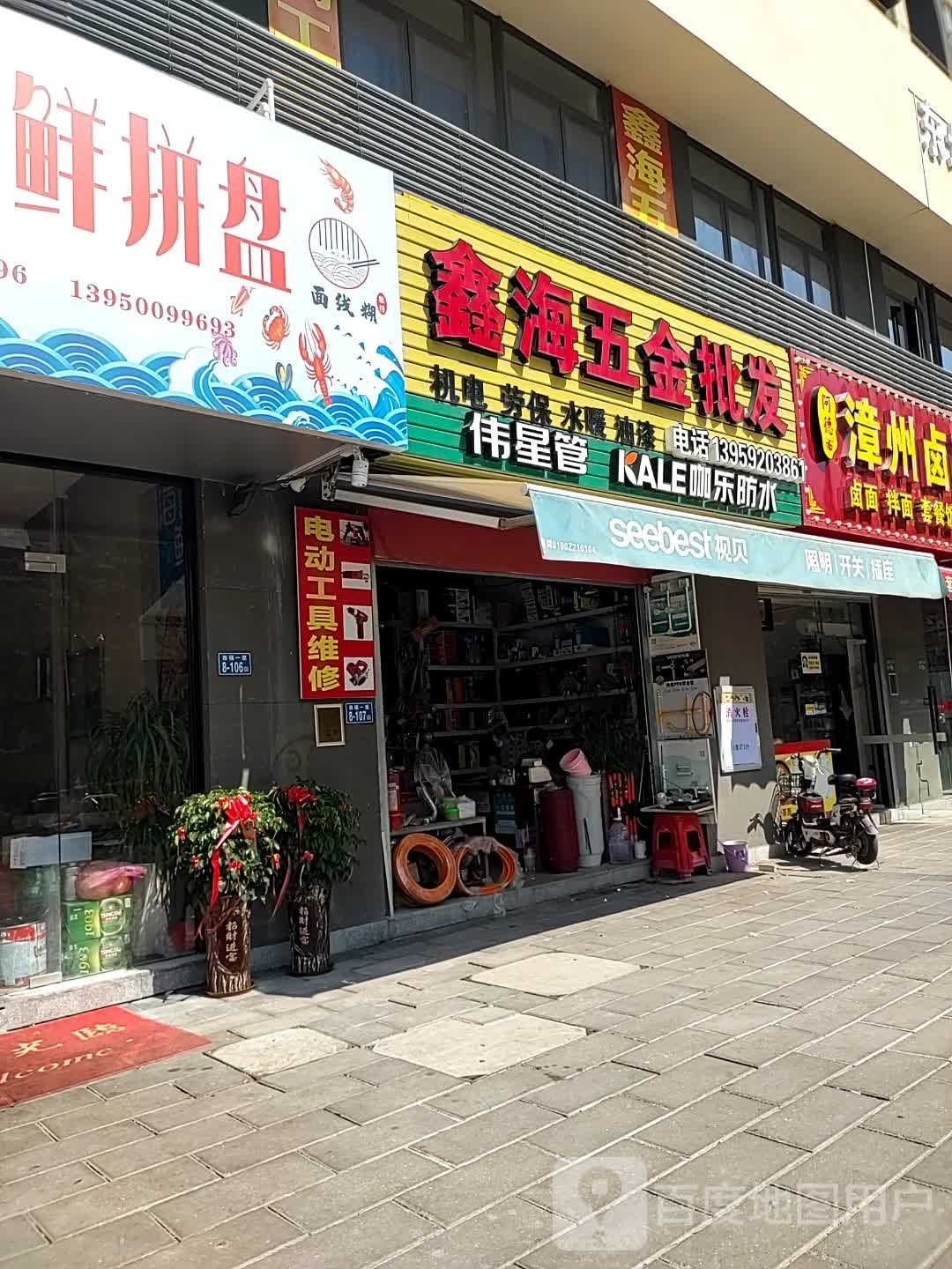 鑫海五金批发(安居后吴公寓南区店)