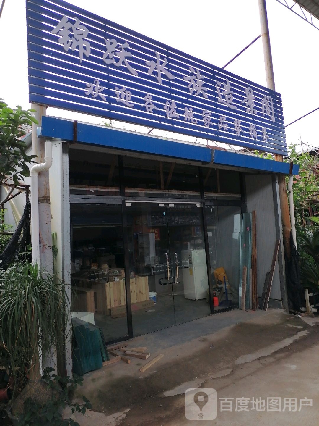 锦越水族(京东花鸟市场店)