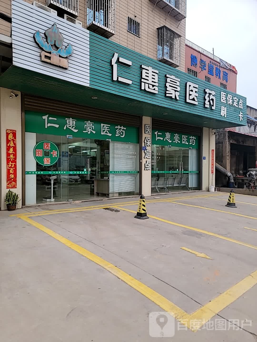 博学堂教育