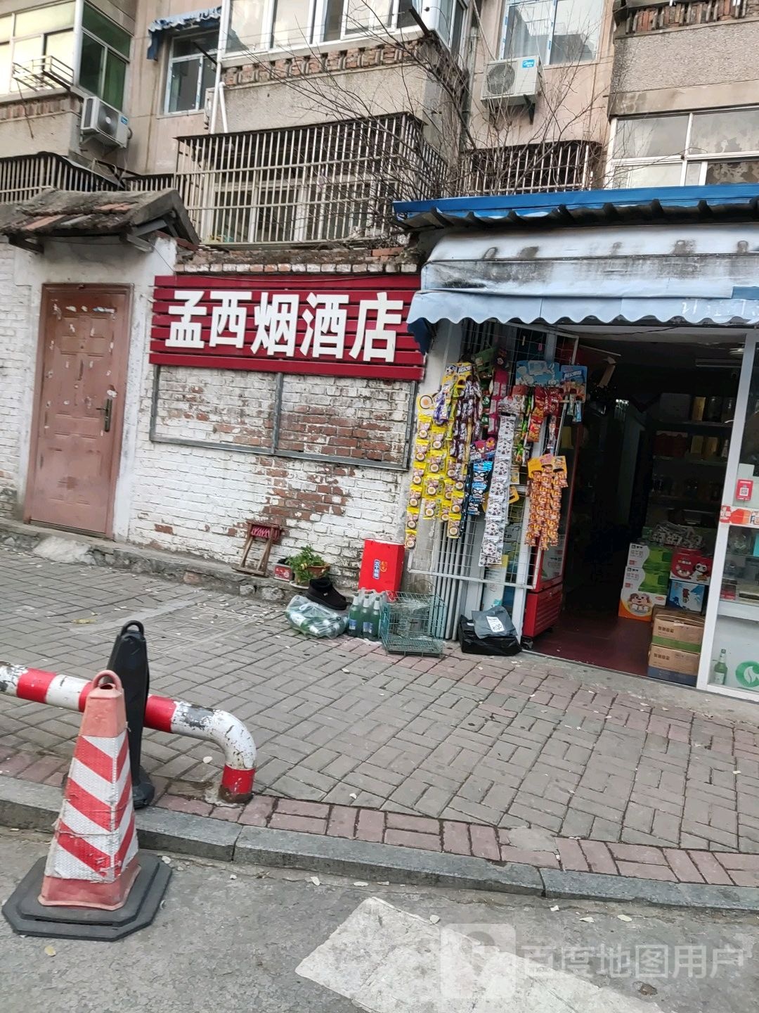 孟西烟酒店(环孟西路店)