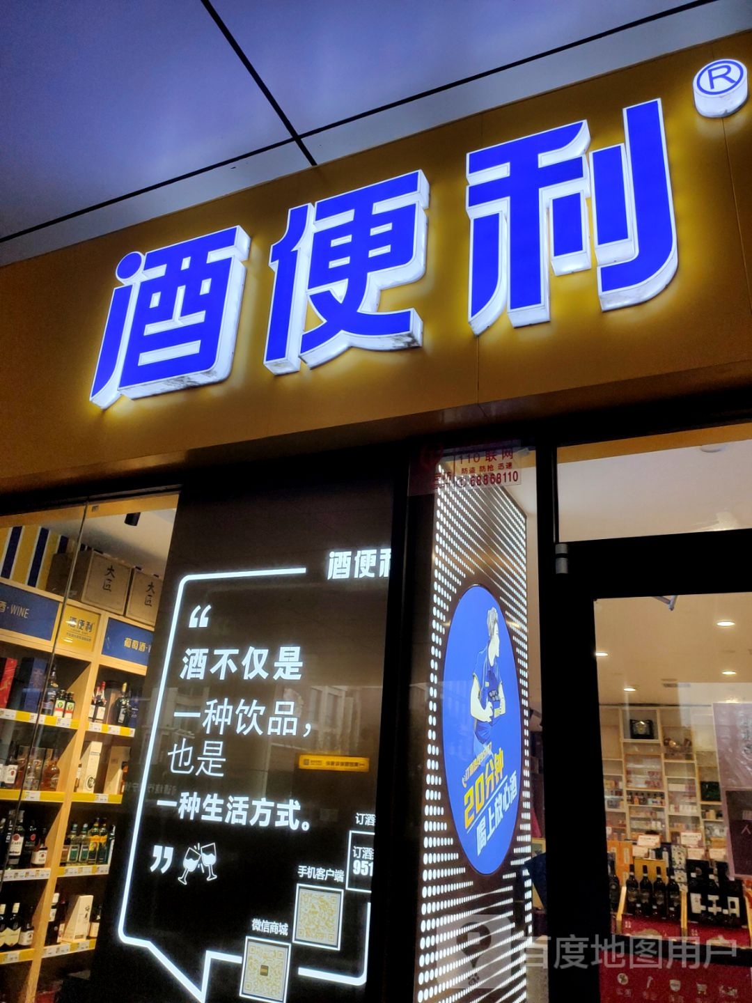 酒便利(银河里店)