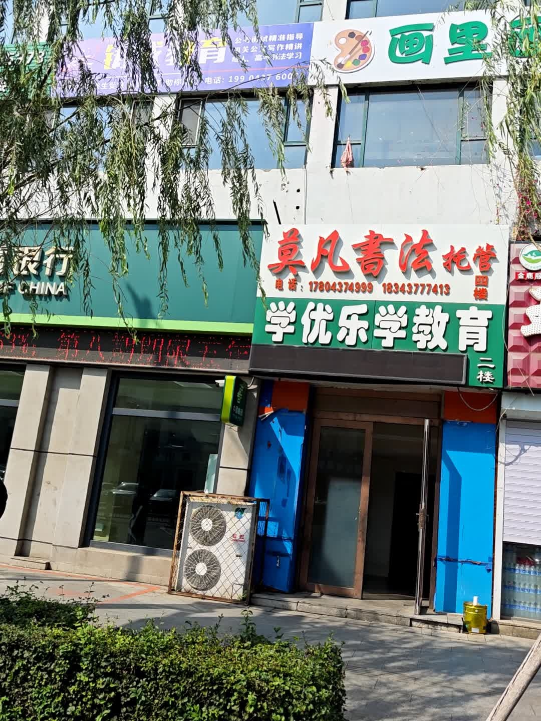 学优乐学教育