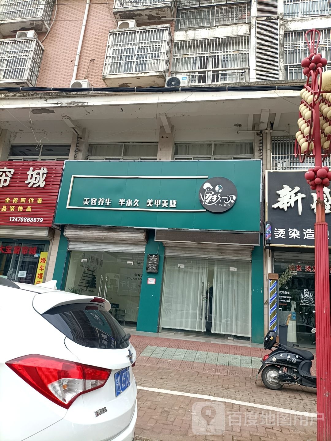 美容养生