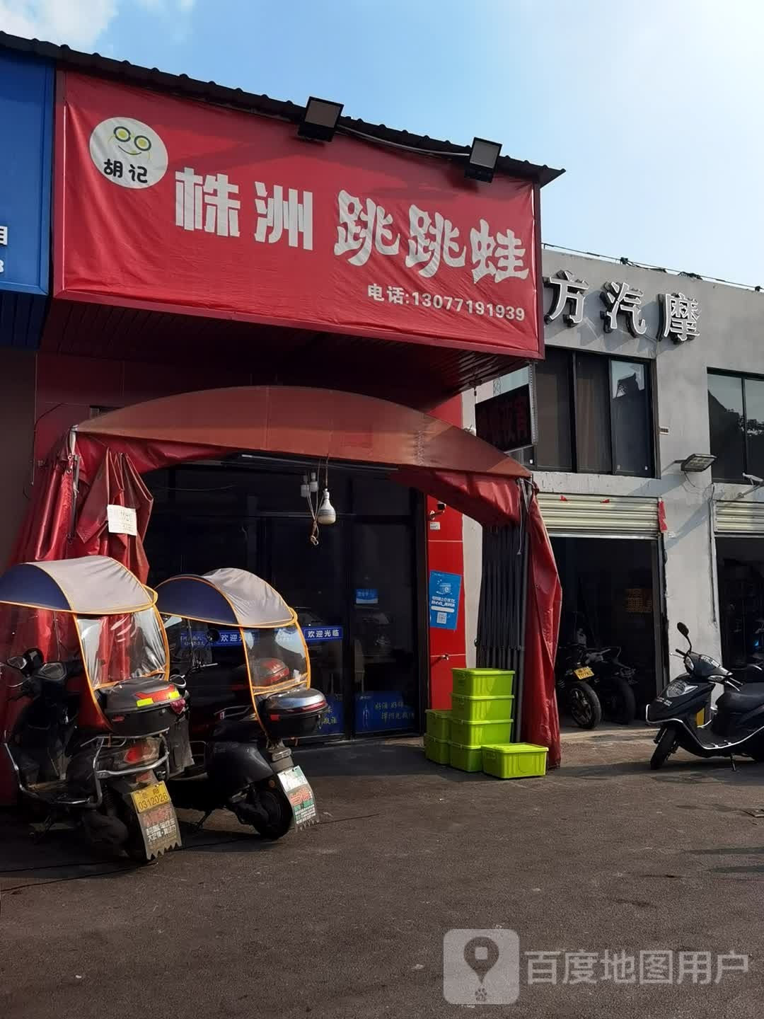 胡记株洲跳跳蛙