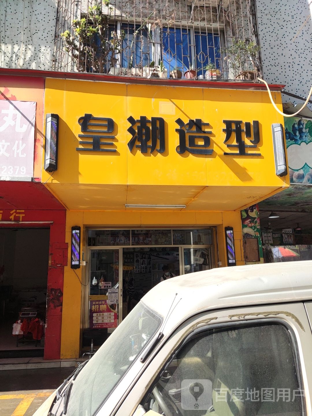 皇朝造型