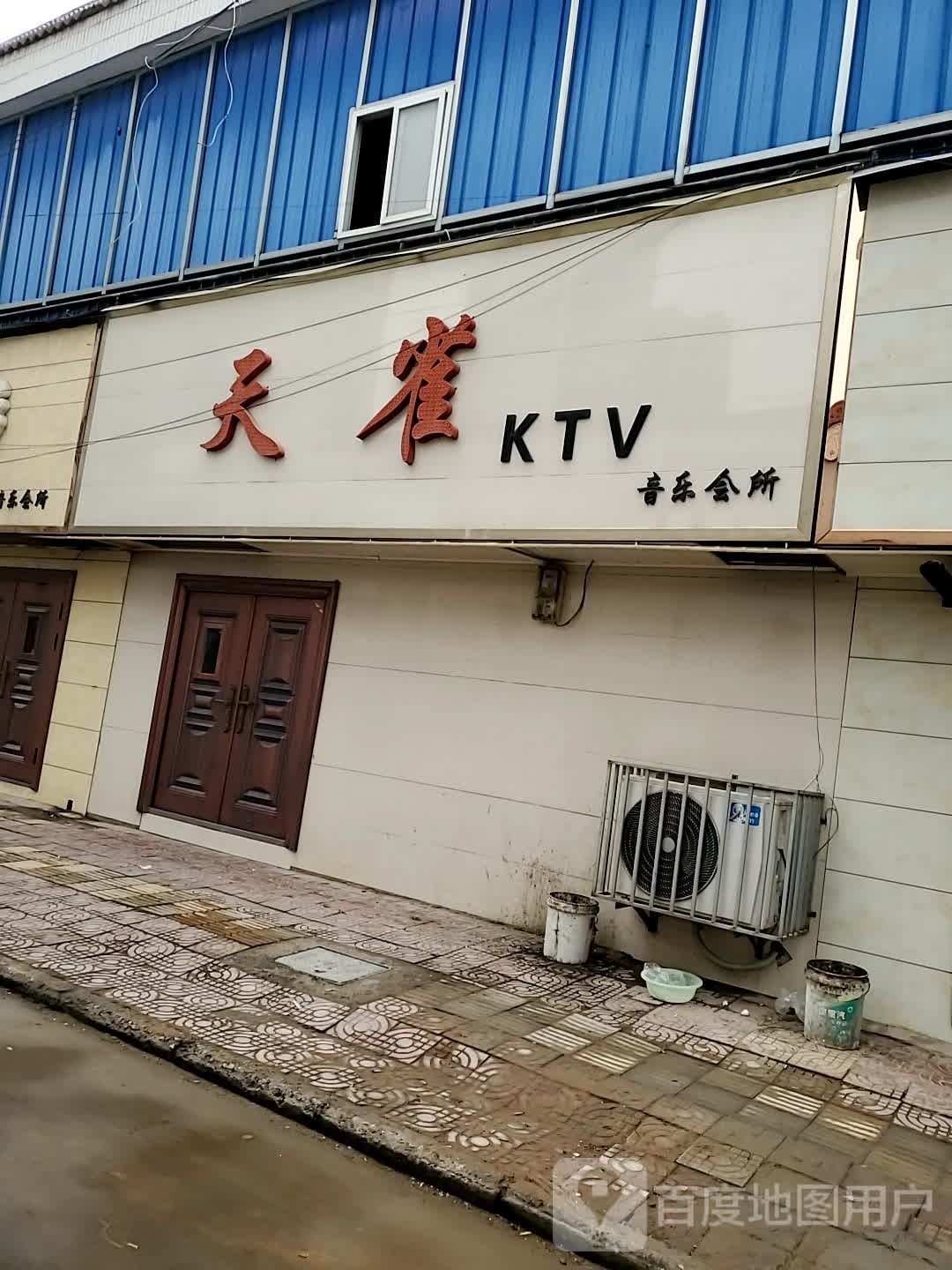 天雀KTV音乐会所