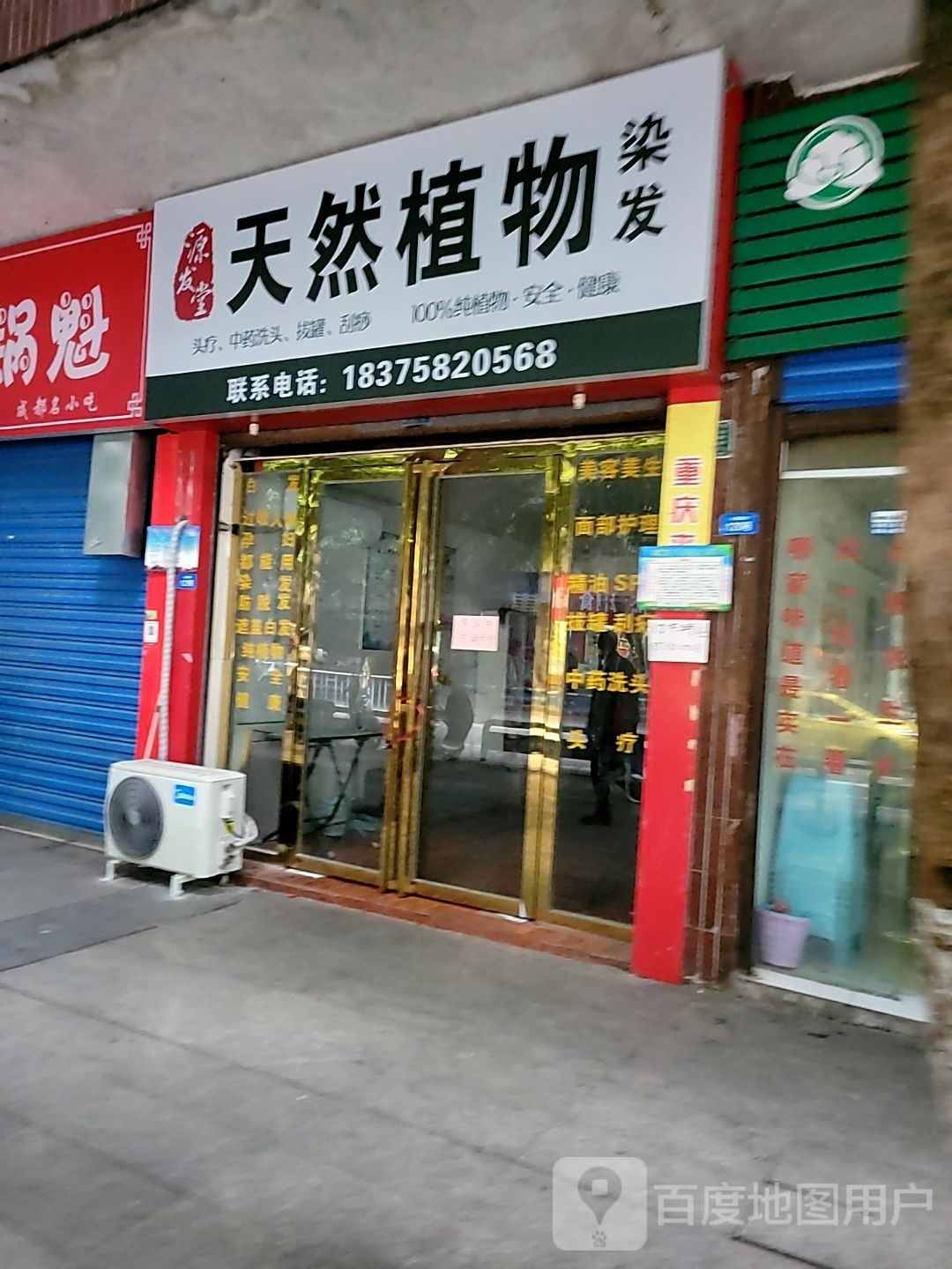 源发堂天然植物染发