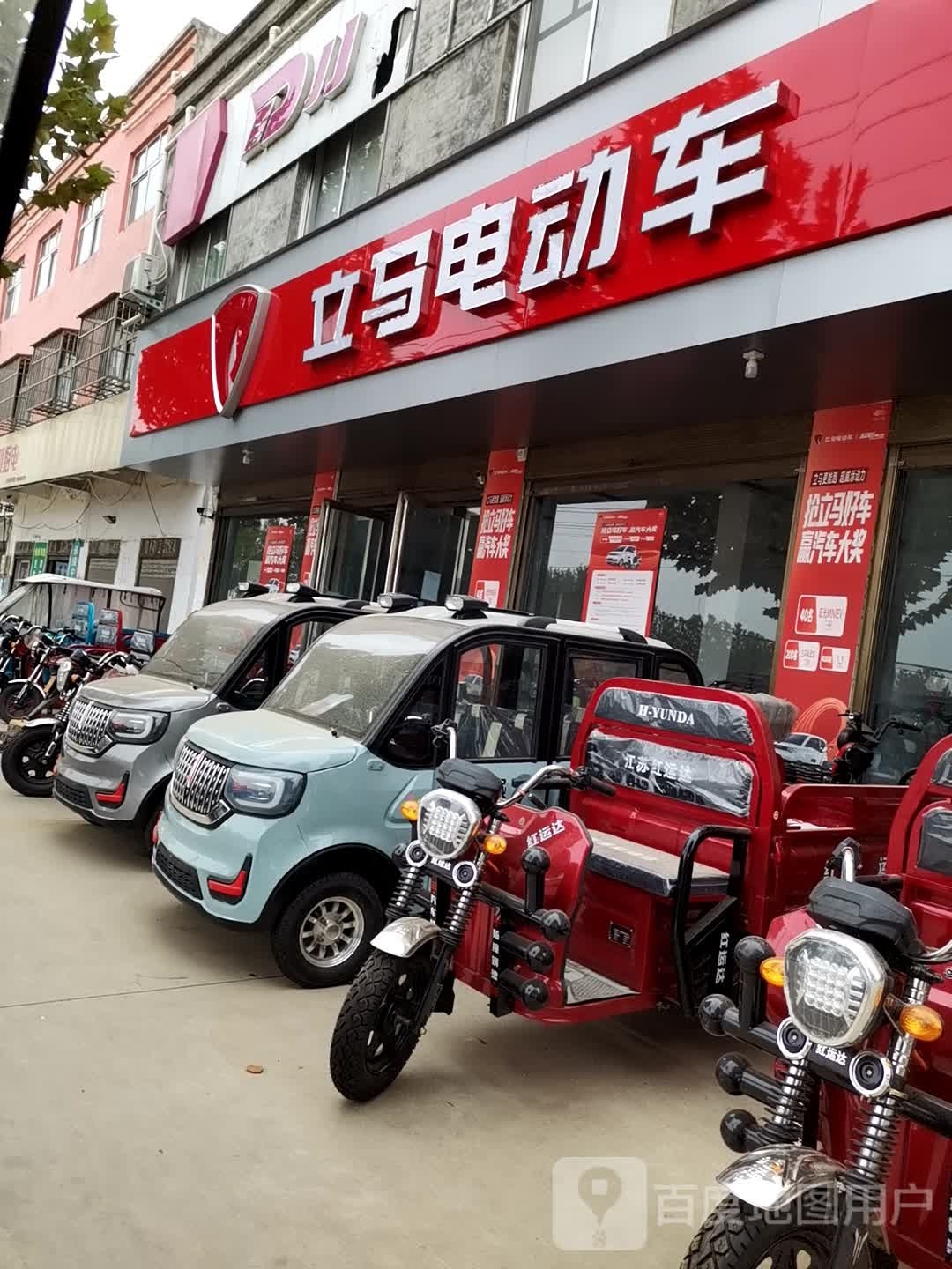 西平县盆尧镇立马电动车(盆尧中心大道店)