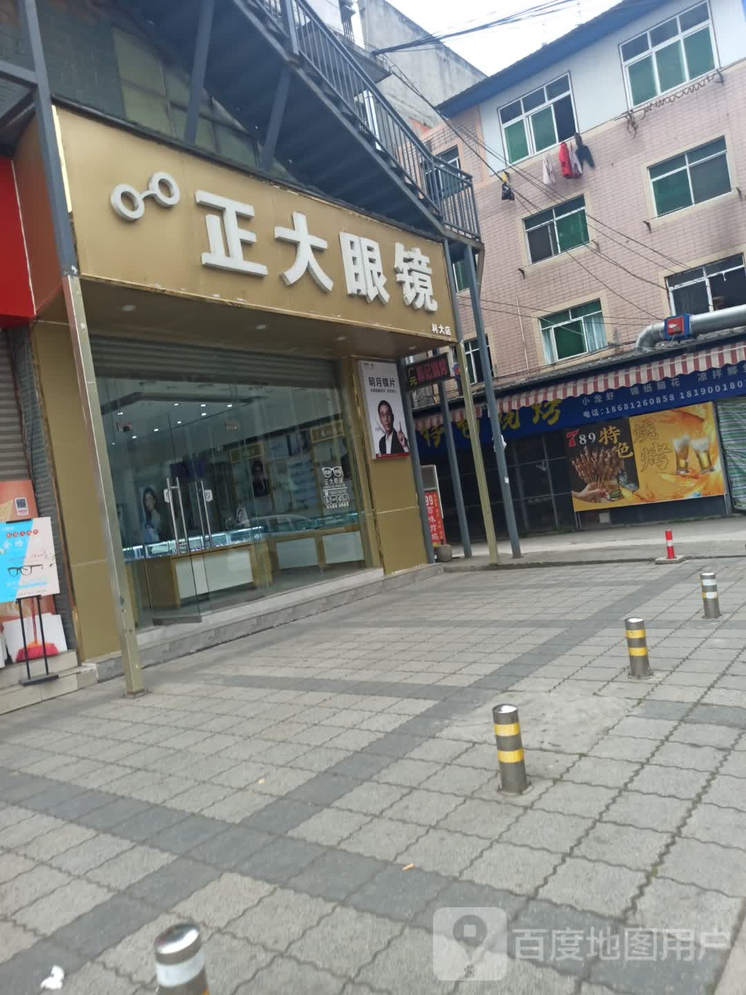 正大眼睛(科大店)
