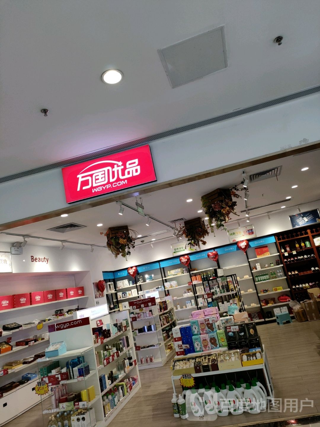 万国优品(郑州华强城市广场店)