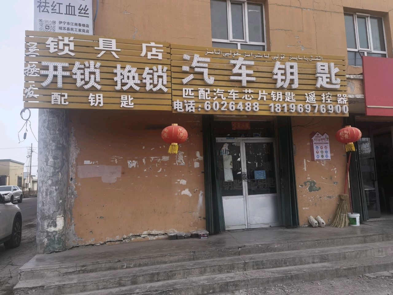 汽车钥匙