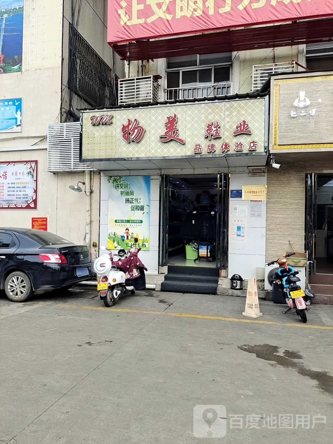 物美鞋业(鸿德步行街店)