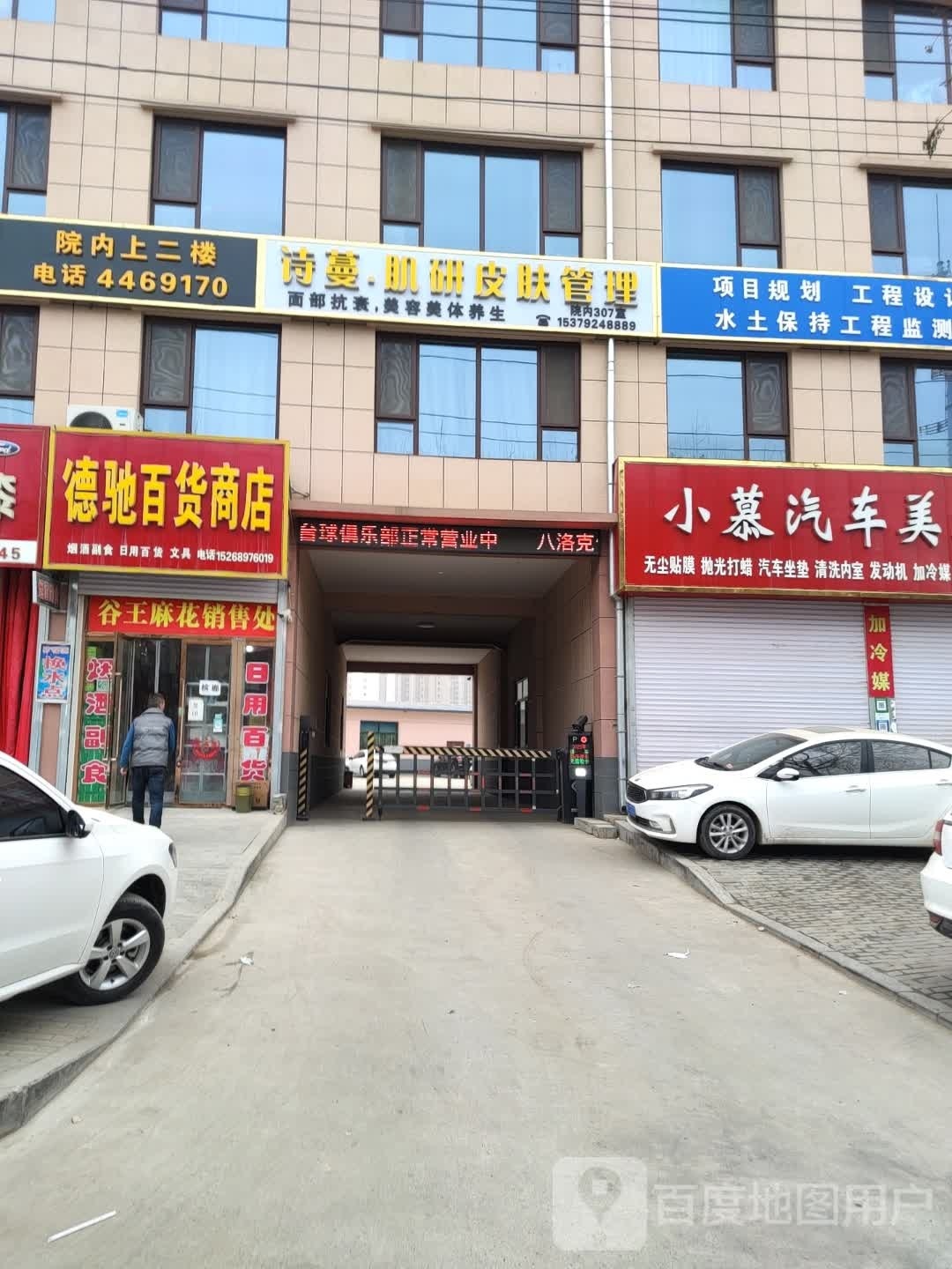 德驰百货商场