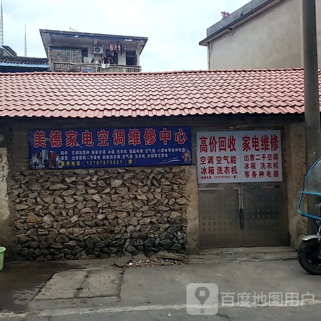 美德抚虼家电空调维修中心(财富广场店)