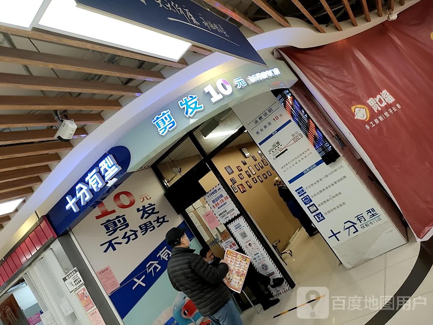 十元有型(合生广场店)