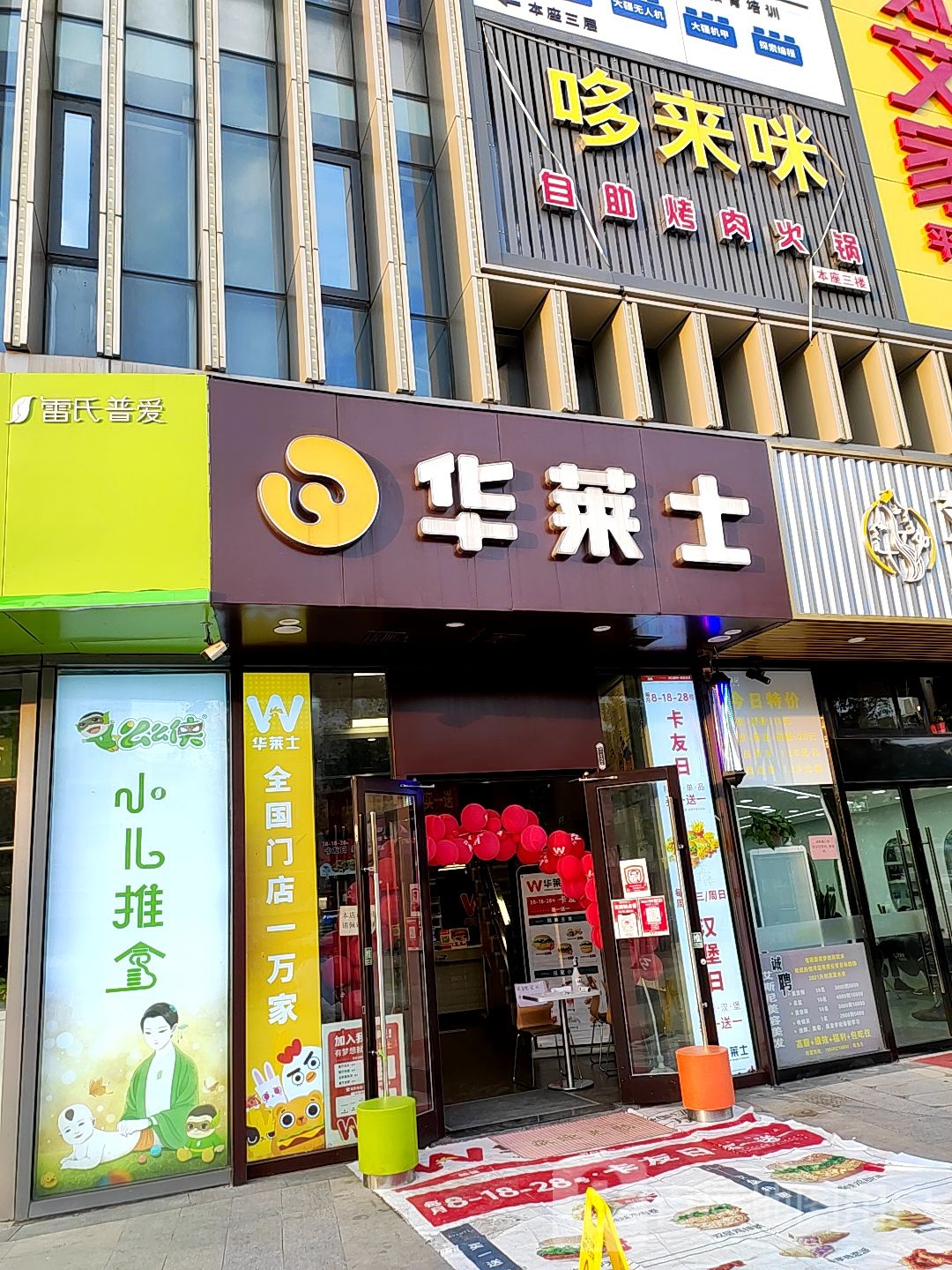 哆来咪烤肉.锅(三胞国际广场店)
