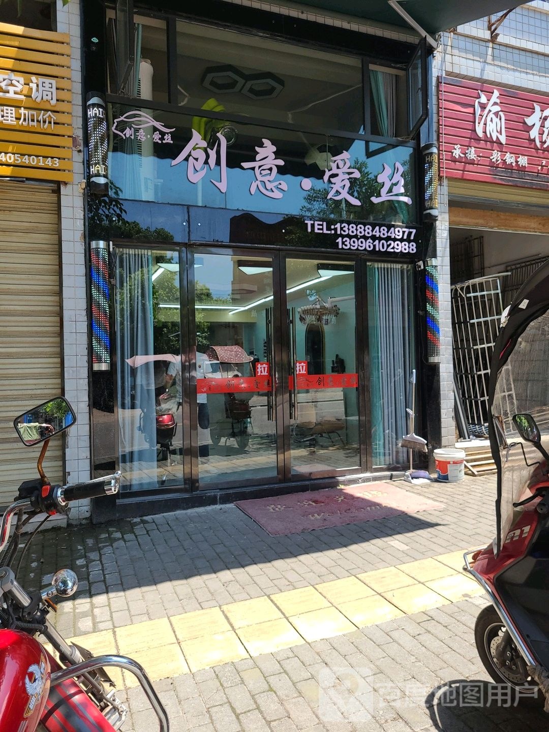 创新爱丝