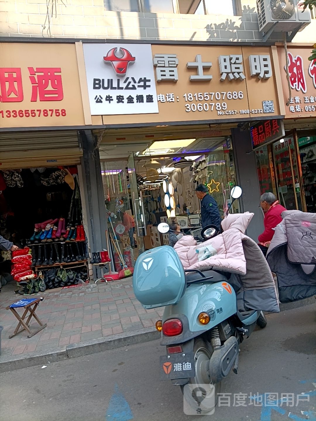 雷士照明(东关大街店)