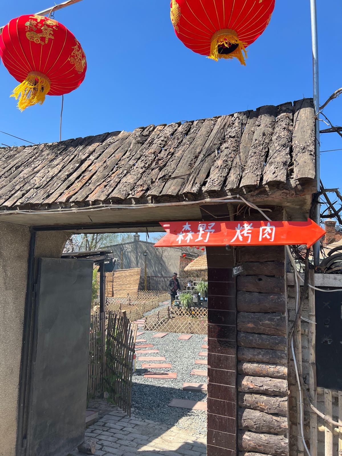 森野烤肉
