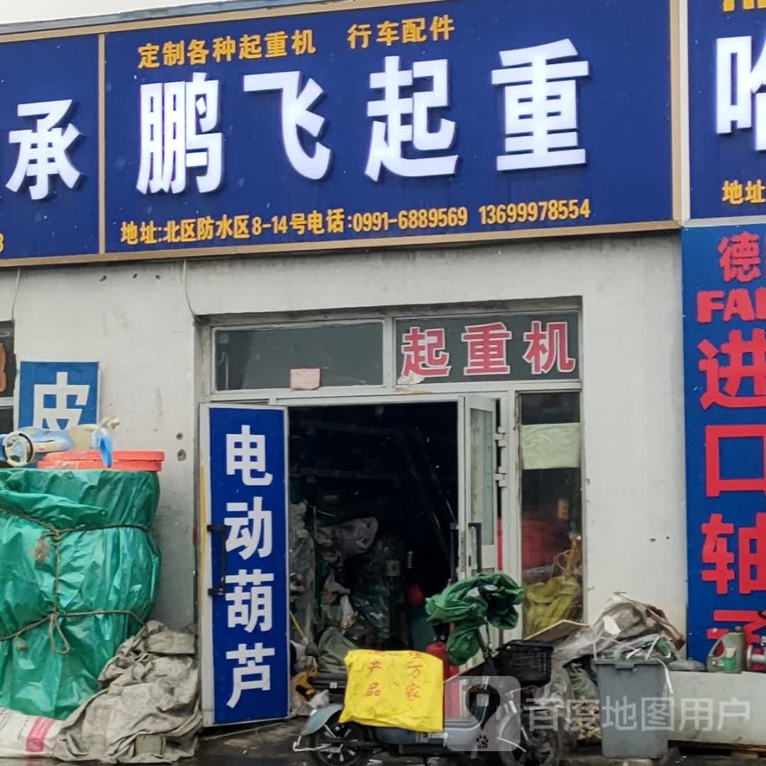 鹏飞起吊