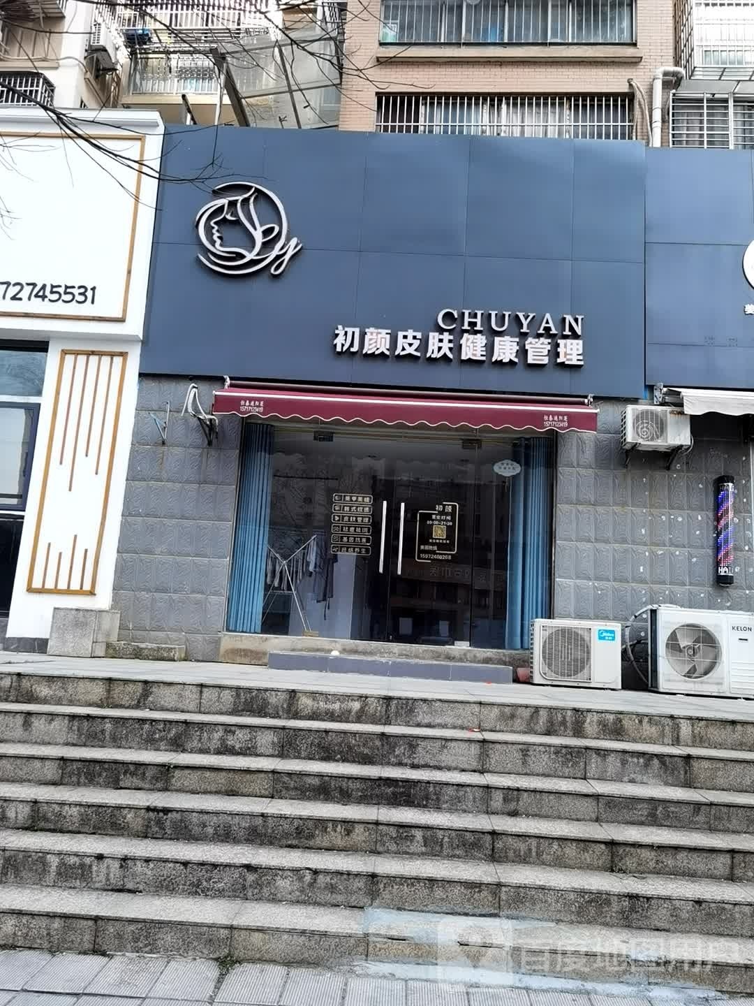初颜皮肤病健康管理