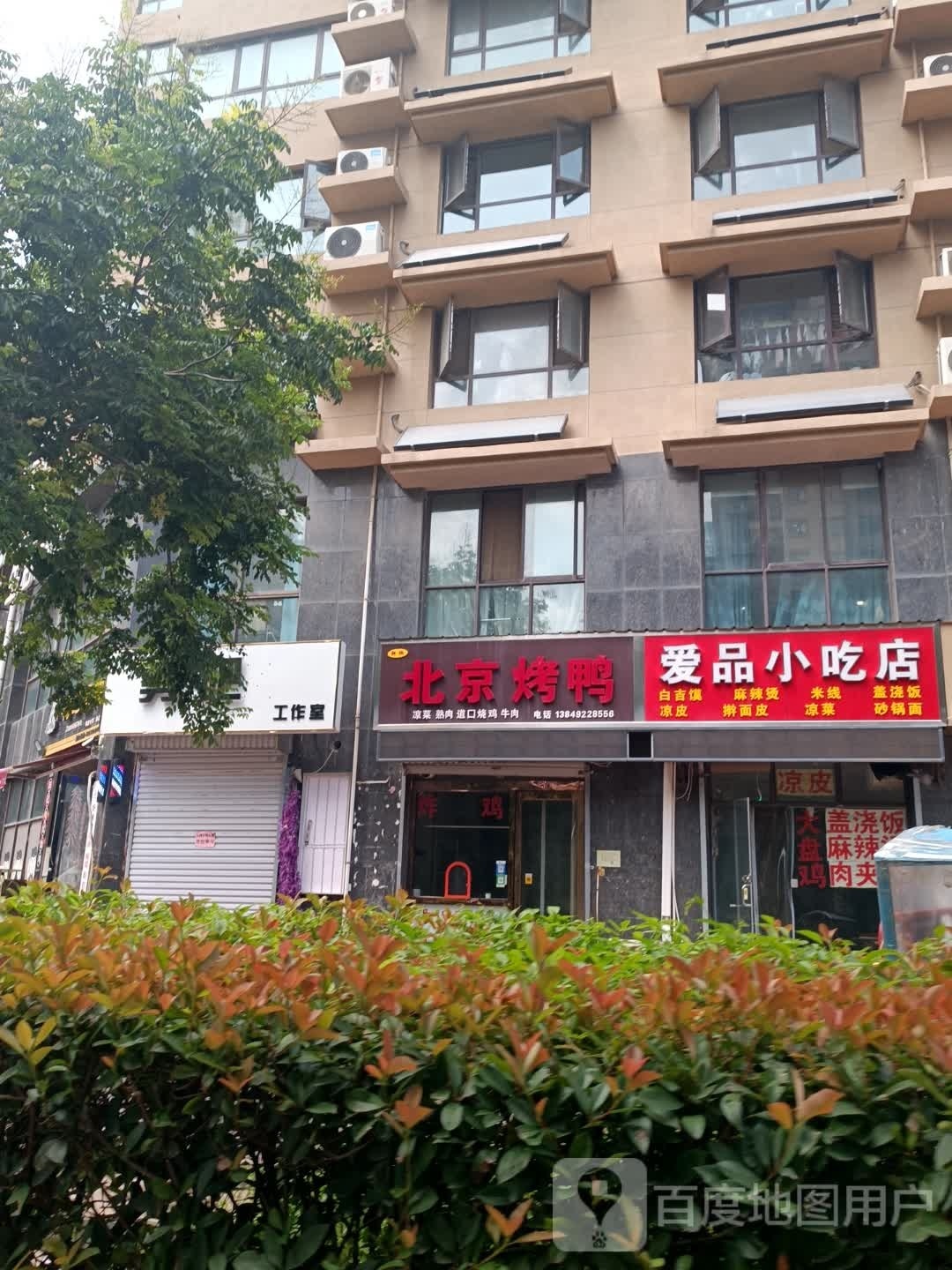 爱平小吃店