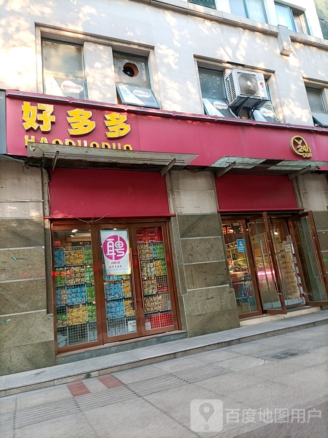 好又多(西门店)