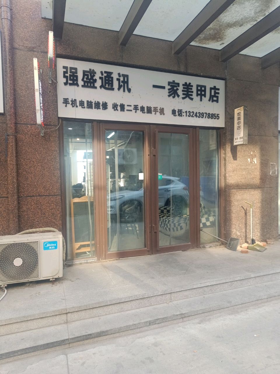 强盛手机维修