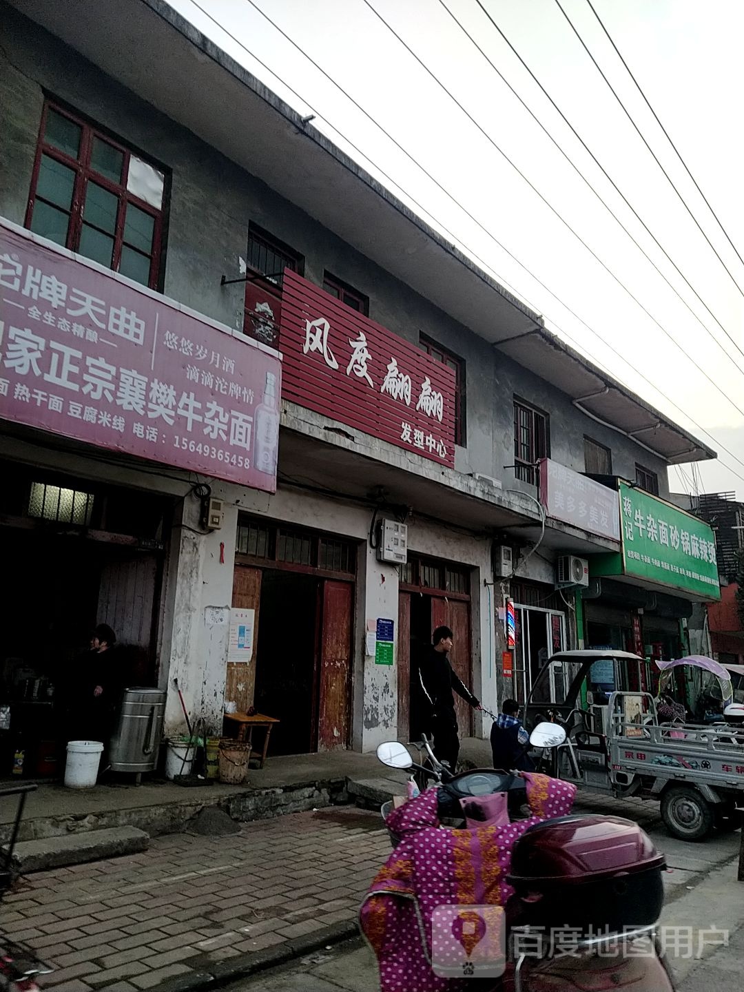 宛城区瓦店镇风度翩翩发型中心