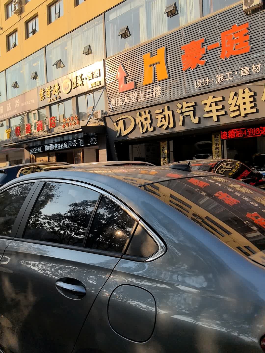 悦动汽车维修养护中心