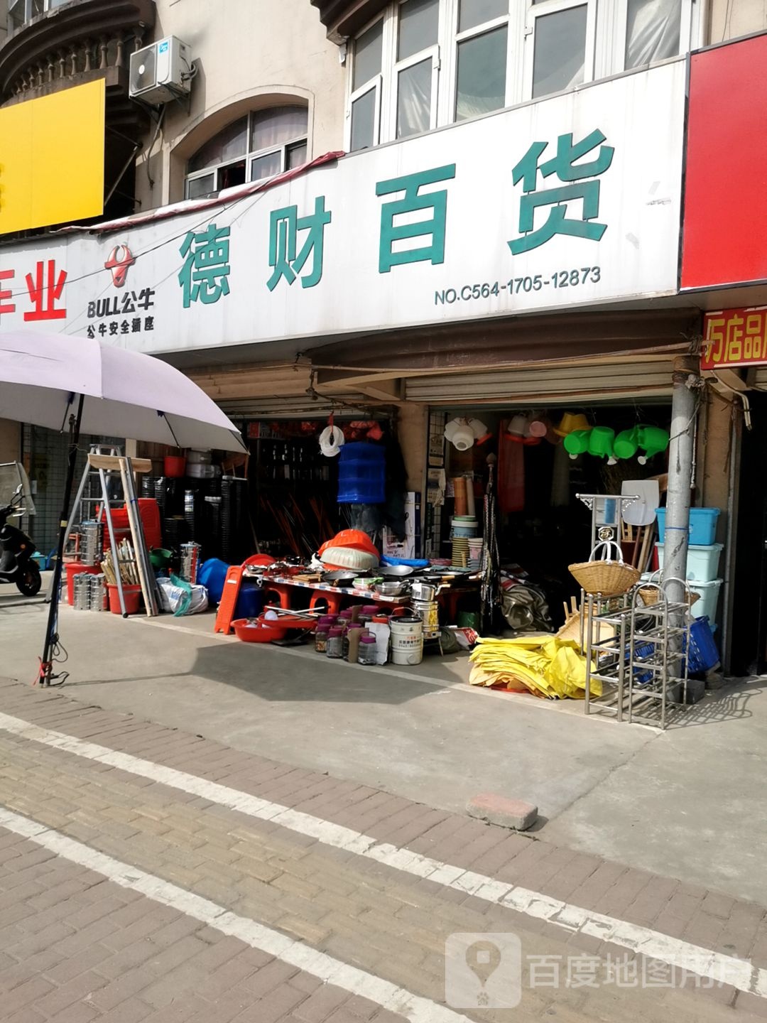 德山百货