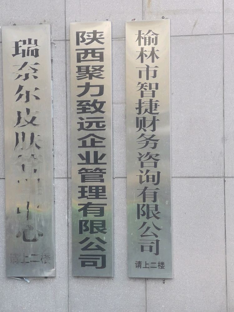 智捷财务