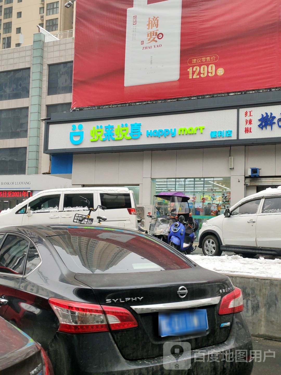 悦来悦喜(名门国际店)