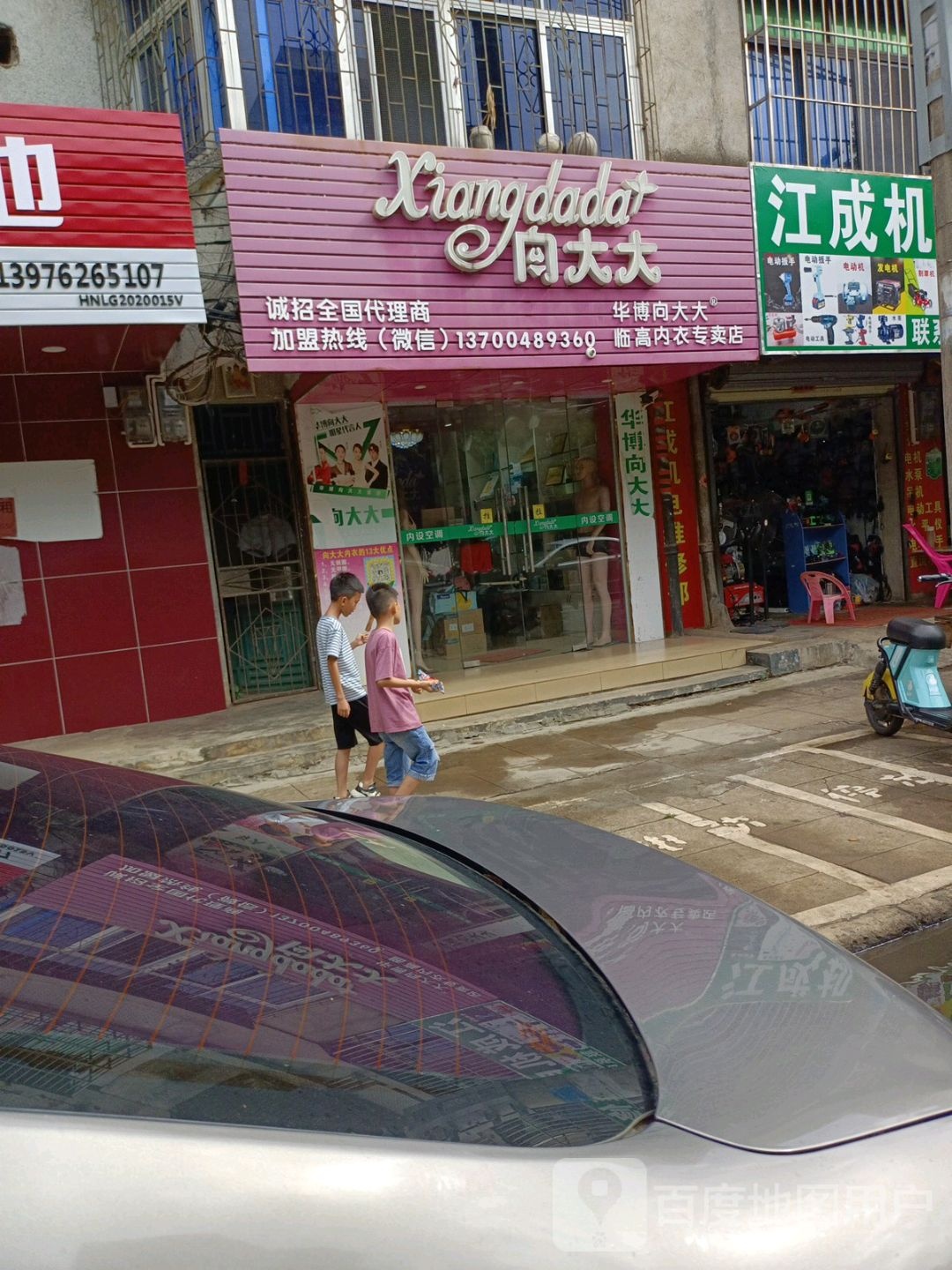 江成机电维修部